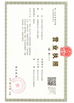 鄭州<a href=http://nqxer.cn target=_blank class=infotextkey>亞飛凌電磁鍋爐</a>廠家營業(yè)執(zhí)照